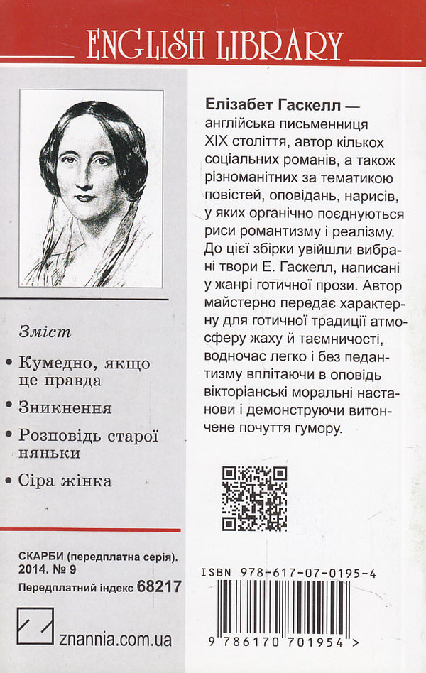 Disappearance and other stories / Зникнення та інші оповідання Элизабет Гаскелл 978-617-07-0195-4#978-617-07-0150-3-2