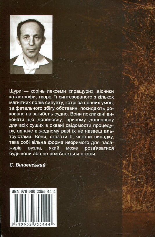 Disaster silhouette / Силует катастрофи Станислав Вышенский 978-966-2355-44-4-2