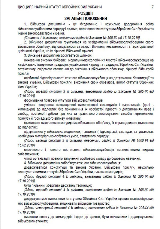 Disciplinary Statute Of The Armed Forces Of Ukraine / Дисциплінарний Статут Збройних Сил України / Author not specified 9780880034371-2