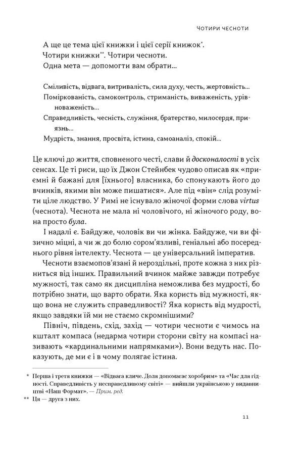 Discipline Determines Destiny The Power Of Self-Control - Дисциплна визнача долю Сила самоконтролю Ryan Holiday - Райан Холдей 9786178441234-6