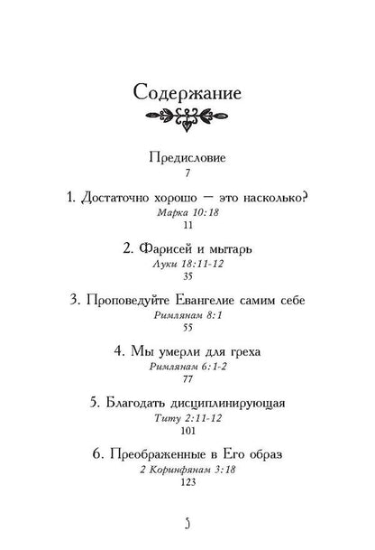 Discipline of Grace / Дисциплина благодати Джерри Бриджес 978-966-8795-10-7, 978-157683-989-8-4