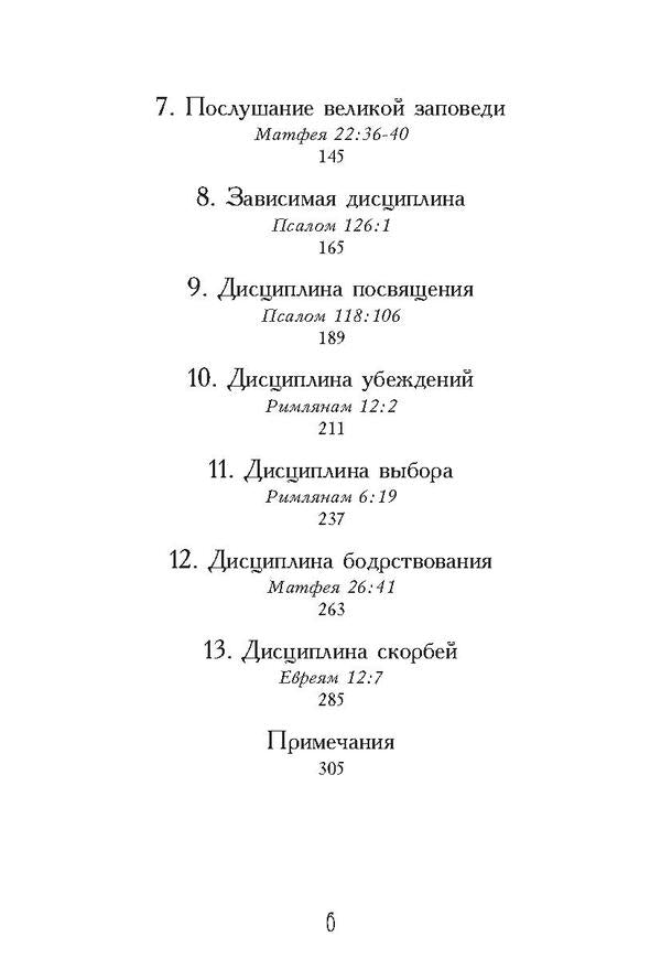 Discipline of Grace / Дисциплина благодати Джерри Бриджес 978-966-8795-10-7, 978-157683-989-8-5