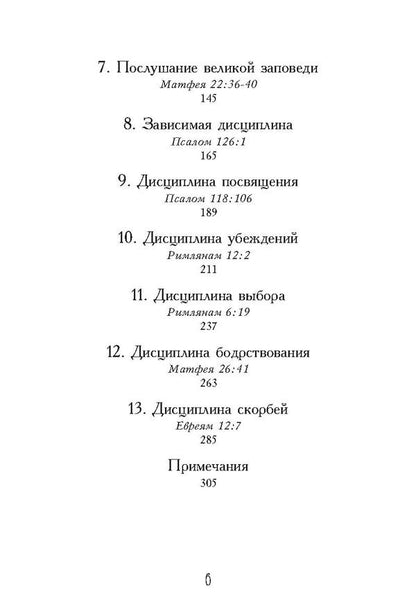 Discipline of Grace / Дисциплина благодати Джерри Бриджес 978-966-8795-10-7, 978-157683-989-8-5