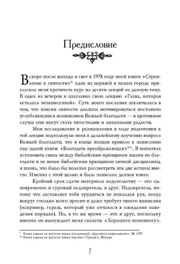 Discipline of Grace / Дисциплина благодати Джерри Бриджес 978-966-8795-10-7, 978-157683-989-8-6