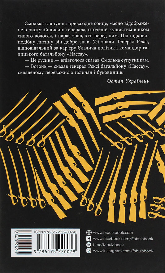 Discord / Дискордія Остап Украинец 978-617-522-007-8-2