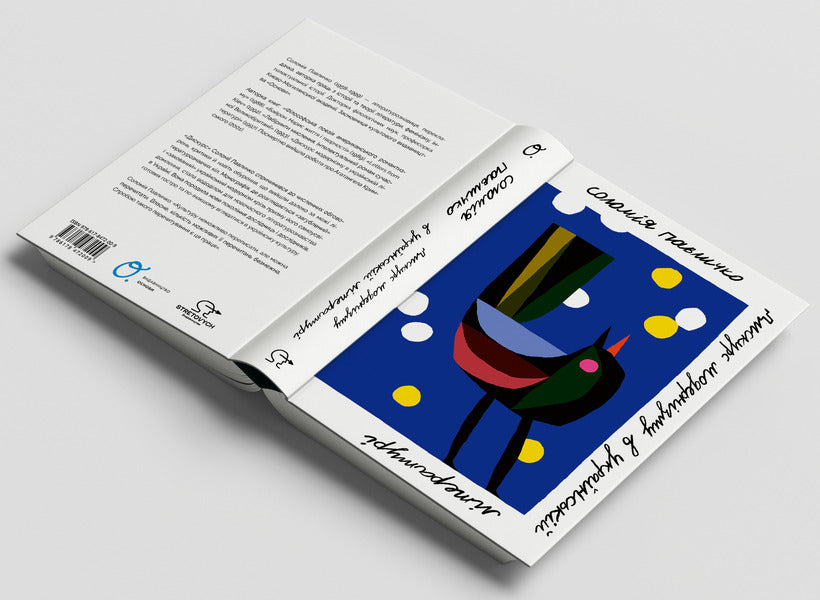 Discourse Of Modernism In Ukrainian Literature / Дискурс модернізму в українській літературі Solomiya Pavlychko / Соломія Павличко 9786178472009-3