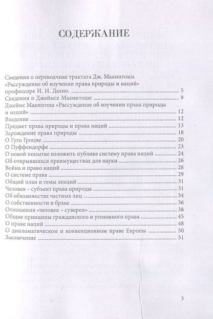 Discourse on the Study of the Law of Nature and Nations / Рассуждение об изучении права природы и наций Джеймс Макинтош 978-611-01-1120-1-3