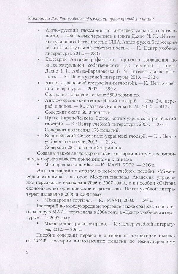 Discourse on the Study of the Law of Nature and Nations / Рассуждение об изучении права природы и наций Джеймс Макинтош 978-611-01-1120-1-5