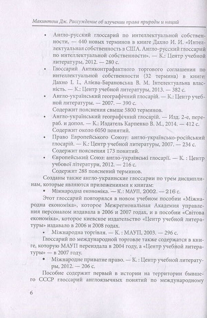 Discourse on the Study of the Law of Nature and Nations / Рассуждение об изучении права природы и наций Джеймс Макинтош 978-611-01-1120-1-5