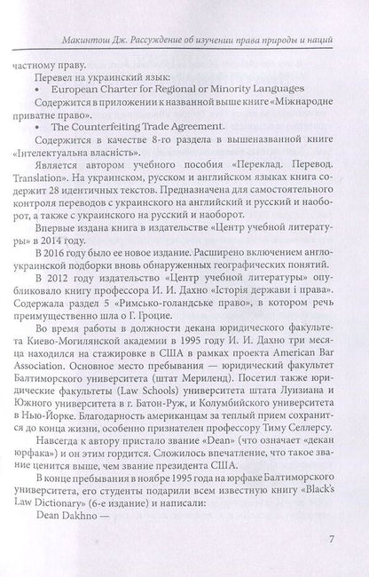 Discourse on the Study of the Law of Nature and Nations / Рассуждение об изучении права природы и наций Джеймс Макинтош 978-611-01-1120-1-6