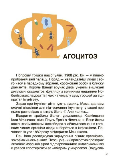 Discoveries and inventions that Ukrainians presented to the world. Stories for children / Відкриття та винаходи, які українці подарували світу. Розповіді для дітей Наталия Павлюк 9786170043276-4
