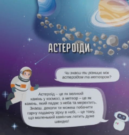 Discovering The Universe. 3D Encyclopedia With Augmented Reality / Відкриваючи Всесвіт. Енциклопедія 3D з доповненою реальністю Olga Koval / Ольга Коваль 9786178635015-5