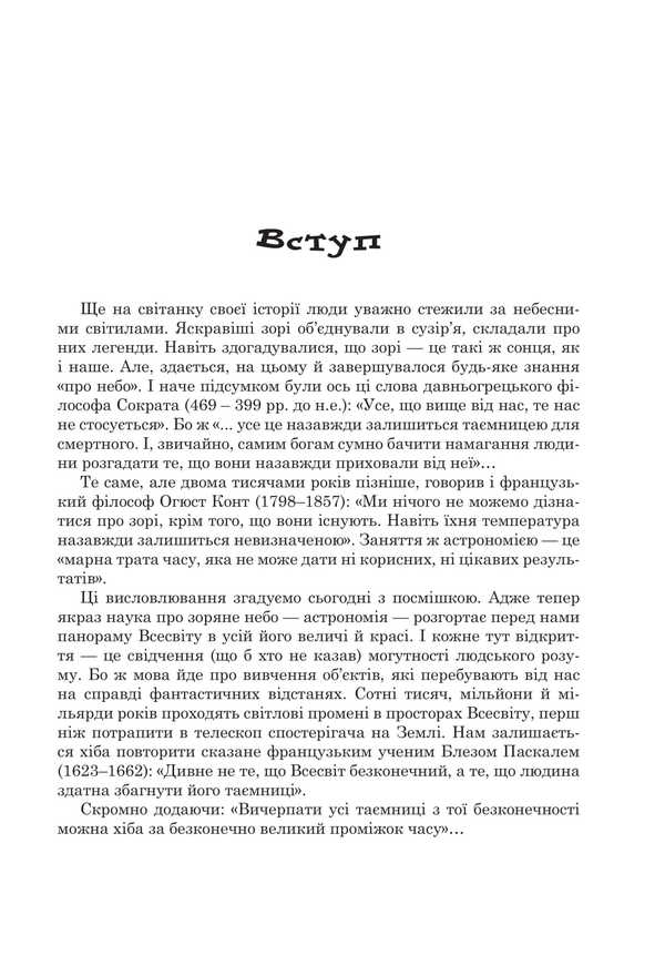 Discovering our universe / Відкриття нашого Всесвіту Иван Климишин, Оксана Семак 978-966-10-2748-9-3