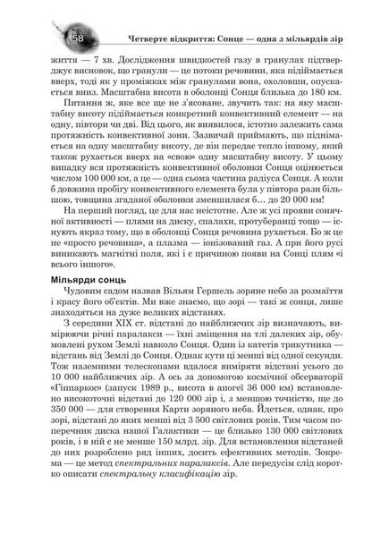 Discovering our universe / Відкриття нашого Всесвіту Иван Климишин, Оксана Семак 978-966-10-2748-9-4