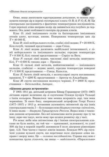 Discovering our universe / Відкриття нашого Всесвіту Иван Климишин, Оксана Семак 978-966-10-2748-9-5