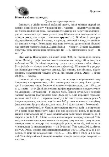 Discovering our universe / Відкриття нашого Всесвіту Иван Климишин, Оксана Семак 978-966-10-2748-9-6