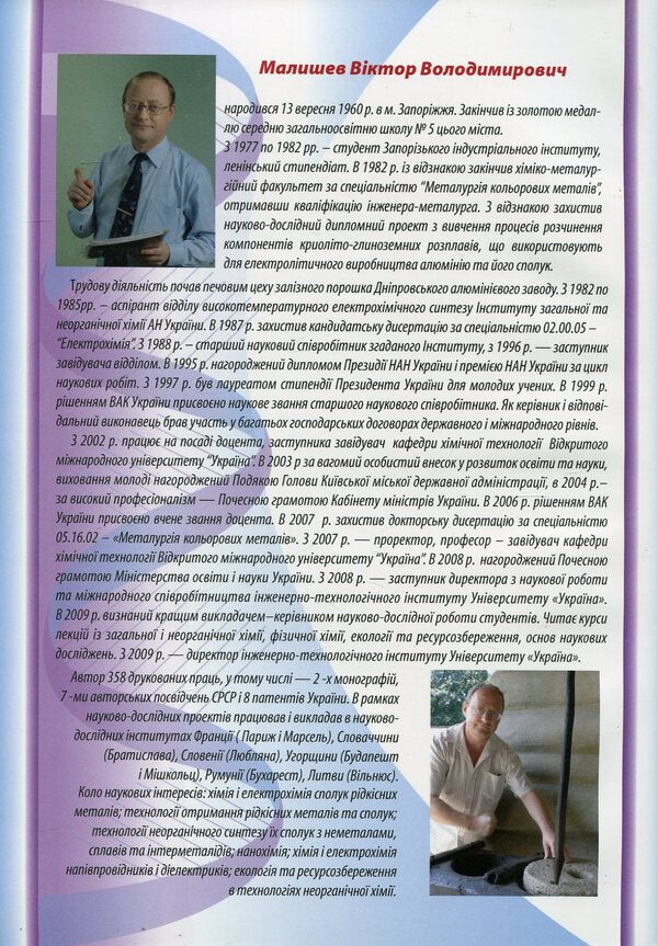 Discovery of metallic chemical elements. Legends, myths, and realities / Відкриття металевих хімічних елементів. Легенди, міфи, та реалії Виктор Малышев 978-966-388-285-7-2