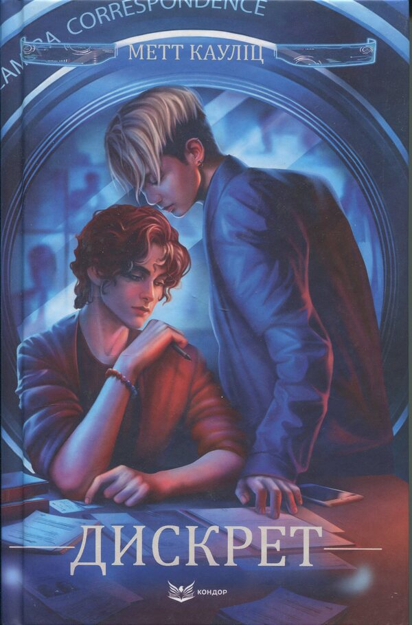 Discrete / Дискрет Мэтт Каулиц 978-617-8471-37-8-1