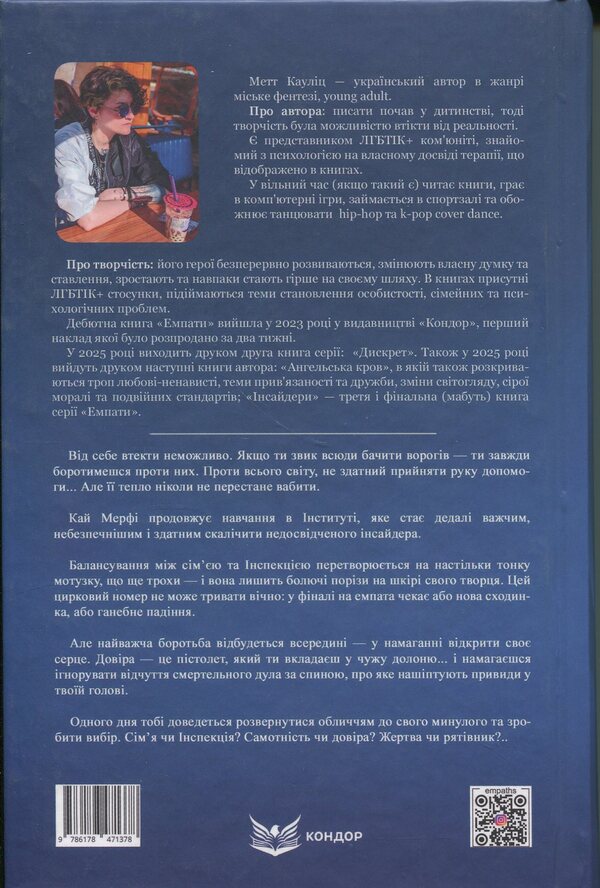 Discrete / Дискрет Мэтт Каулиц 978-617-8471-37-8-2