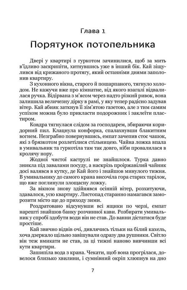 Discrete / Дискрет Мэтт Каулиц 978-617-8471-37-8-3