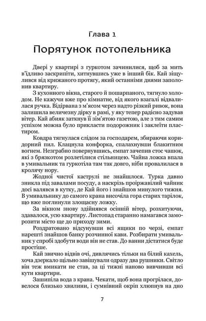 Discrete / Дискрет Мэтт Каулиц 978-617-8471-37-8-3