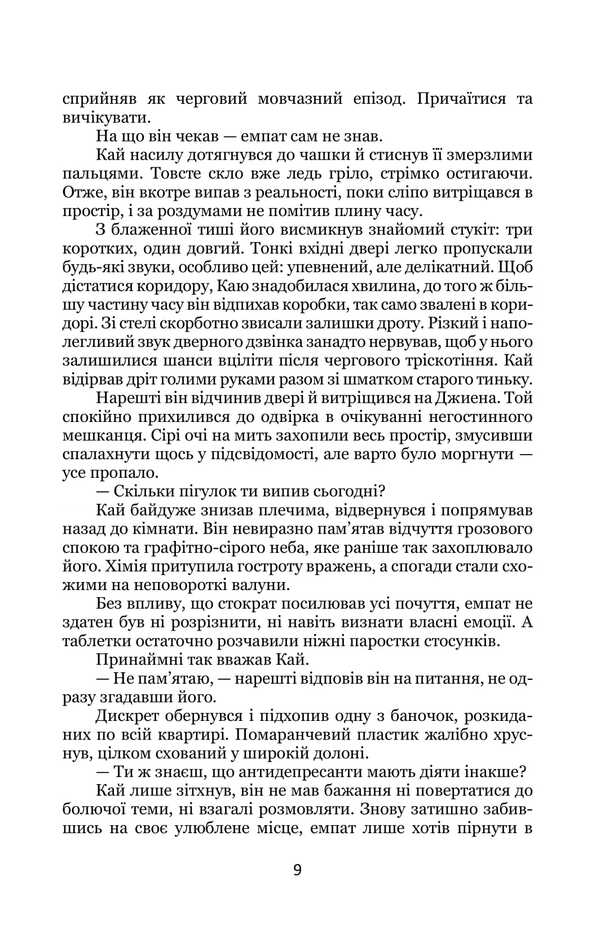 Discrete / Дискрет Мэтт Каулиц 978-617-8471-37-8-5