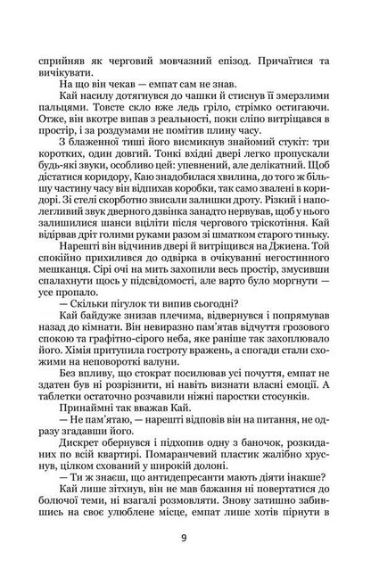 Discrete / Дискрет Мэтт Каулиц 978-617-8471-37-8-5