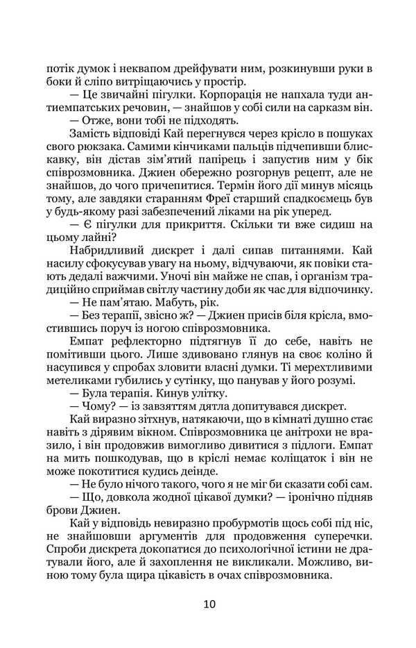 Discrete / Дискрет Мэтт Каулиц 978-617-8471-37-8-6