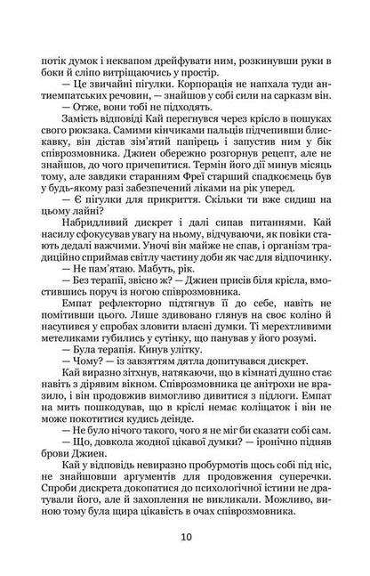 Discrete / Дискрет Мэтт Каулиц 978-617-8471-37-8-6