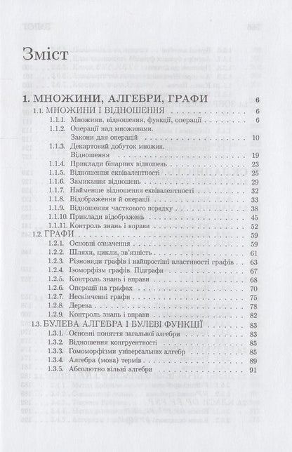 Discrete Math. Selected questions / Дискретна математика. Вибрані питання Сергей Кривой 978-966-518-432-4-3