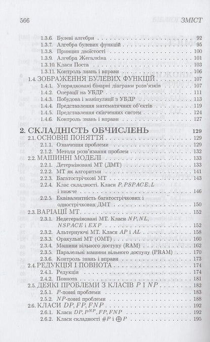 Discrete Math. Selected questions / Дискретна математика. Вибрані питання Сергей Кривой 978-966-518-432-4-4