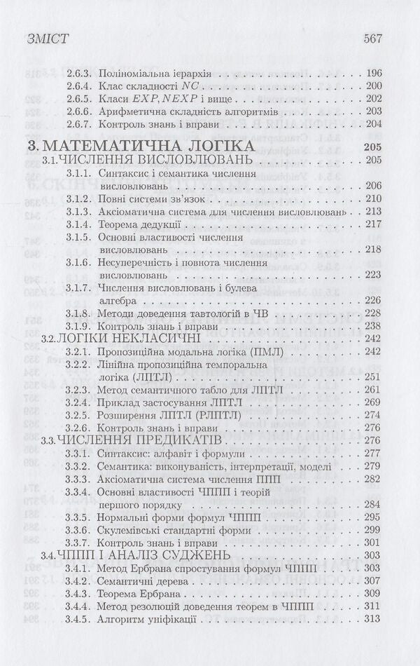 Discrete Math. Selected questions / Дискретна математика. Вибрані питання Сергей Кривой 978-966-518-432-4-5