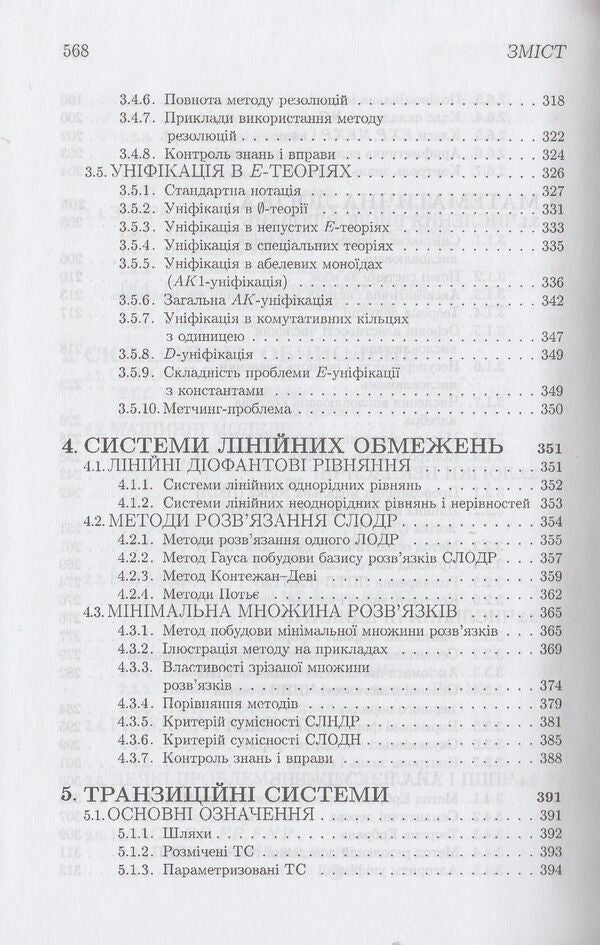 Discrete Math. Selected questions / Дискретна математика. Вибрані питання Сергей Кривой 978-966-518-432-4-6