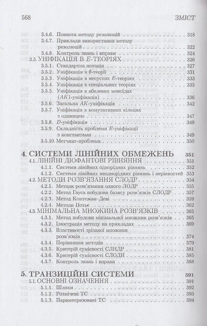 Discrete Math. Selected questions / Дискретна математика. Вибрані питання Сергей Кривой 978-966-518-432-4-6