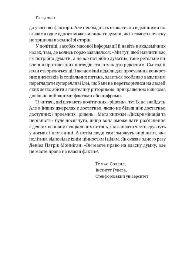 Discrimination and inequality / Дискримінація і нерівність Томас Соуэлл 978-617-8120-31-3-4