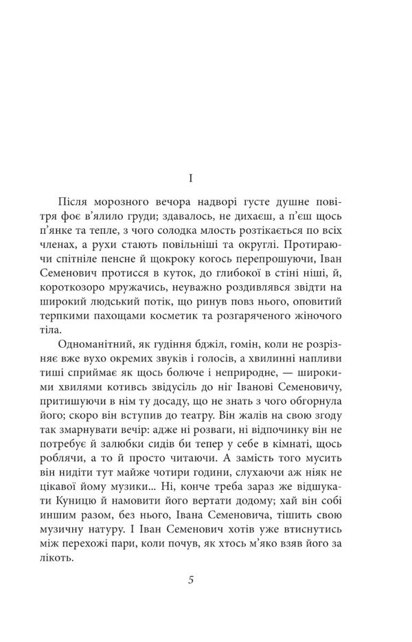 Disease. Novel. Plays / Недуга. Роман. П'єси Евгений Плужник 978-617-551-504-4-3