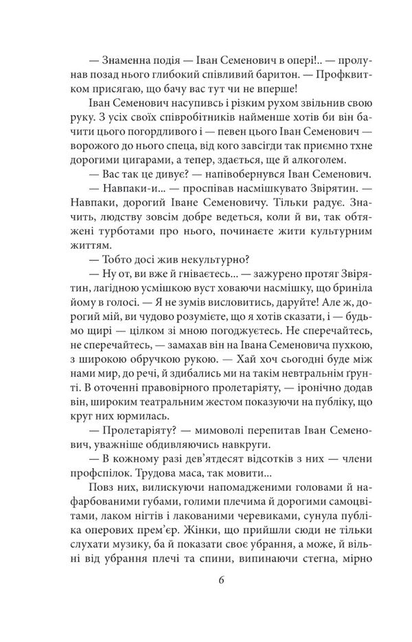 Disease. Novel. Plays / Недуга. Роман. П'єси Евгений Плужник 978-617-551-504-4-4