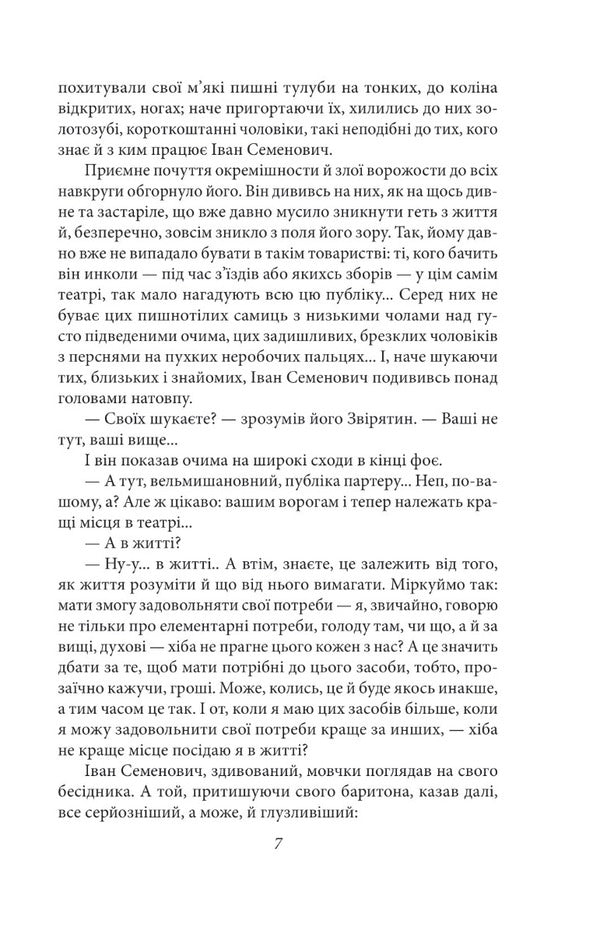 Disease. Novel. Plays / Недуга. Роман. П'єси Евгений Плужник 978-617-551-504-4-5