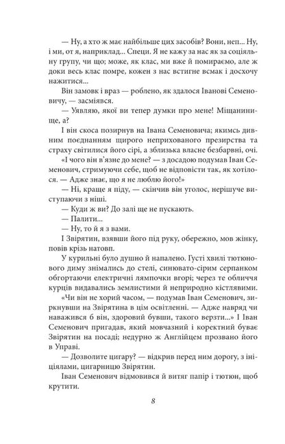 Disease. Novel. Plays / Недуга. Роман. П'єси Евгений Плужник 978-617-551-504-4-6