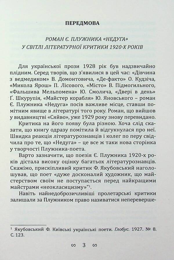 Disease / Недуга Евгений Плужник 9786175207437-6