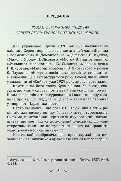 Disease / Недуга Евгений Плужник 9786175207437-6