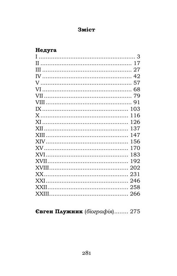 Disease / Недуга Eugene Pluzhnik / Евгений Плужник 9786178244422-2