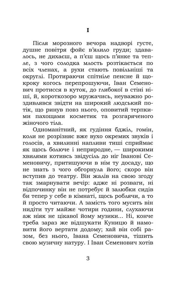Disease / Недуга Eugene Pluzhnik / Евгений Плужник 9786178244422-3
