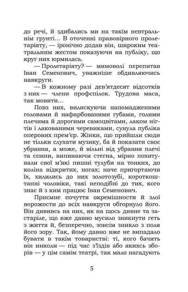 Disease / Недуга Eugene Pluzhnik / Евгений Плужник 9786178244422-5