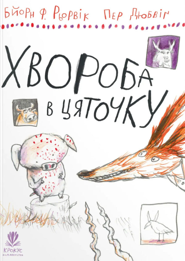 Disease In The Dock / Хвороба в цяточку Biern River / Бьорн Рурвік 9786177989461-1