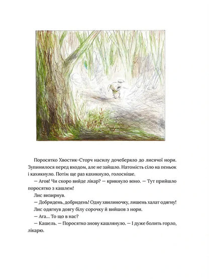 Disease In The Dock / Хвороба в цяточку Biern River / Бьорн Рурвік 9786177989461-2