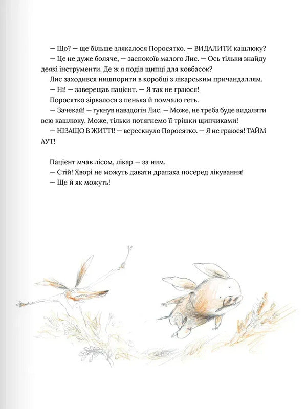 Disease In The Dock / Хвороба в цяточку Biern River / Бьорн Рурвік 9786177989461-5