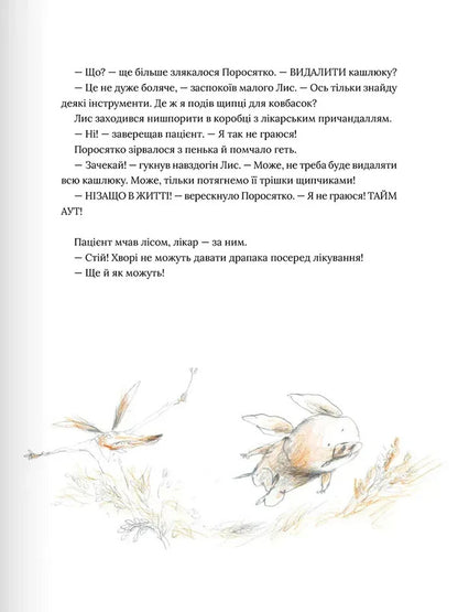Disease In The Dock / Хвороба в цяточку Biern River / Бьорн Рурвік 9786177989461-5