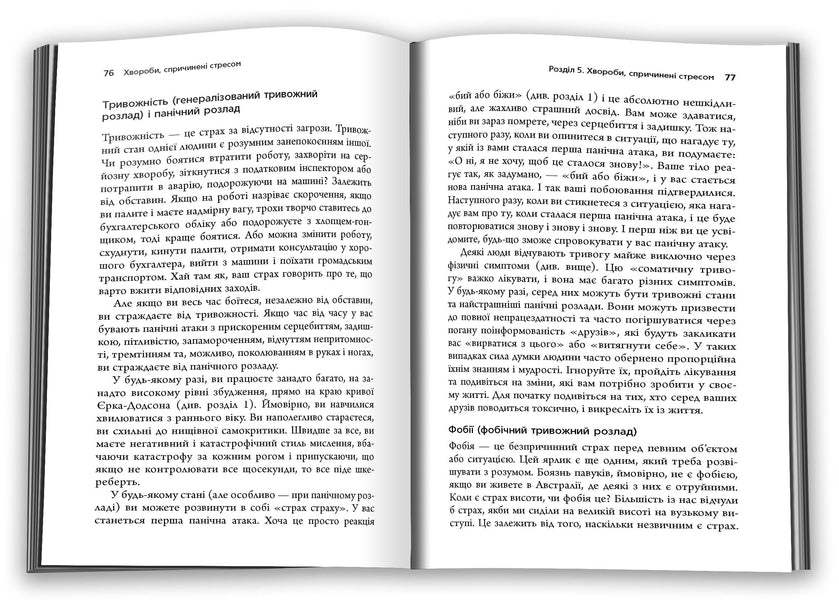 Diseases Caused By Stress. Tips For People Who Give Too Much / Хвороби, спричинені стресом. Поради для людей, які занадто багато віддають Those cantofer / Тім Кантофор 9789669489227-3