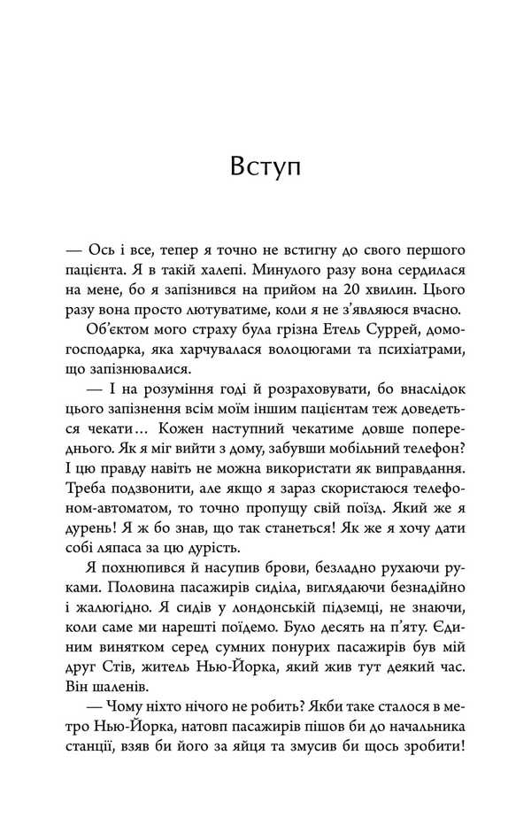 Diseases Caused By Stress. Tips For People Who Give Too Much / Хвороби, спричинені стресом. Поради для людей, які занадто багато віддають Those cantofer / Тім Кантофор 9789669489227-5